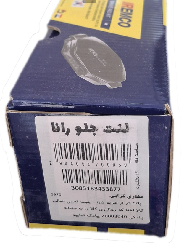 لنت ترمز جلو امکو رانا، ۲۰۷ و ۲۰۶ تیپ ۵ مدل بالا